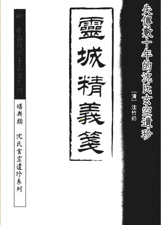 沈竹礽 《灵城精义笺》.pdf 36页(图1)