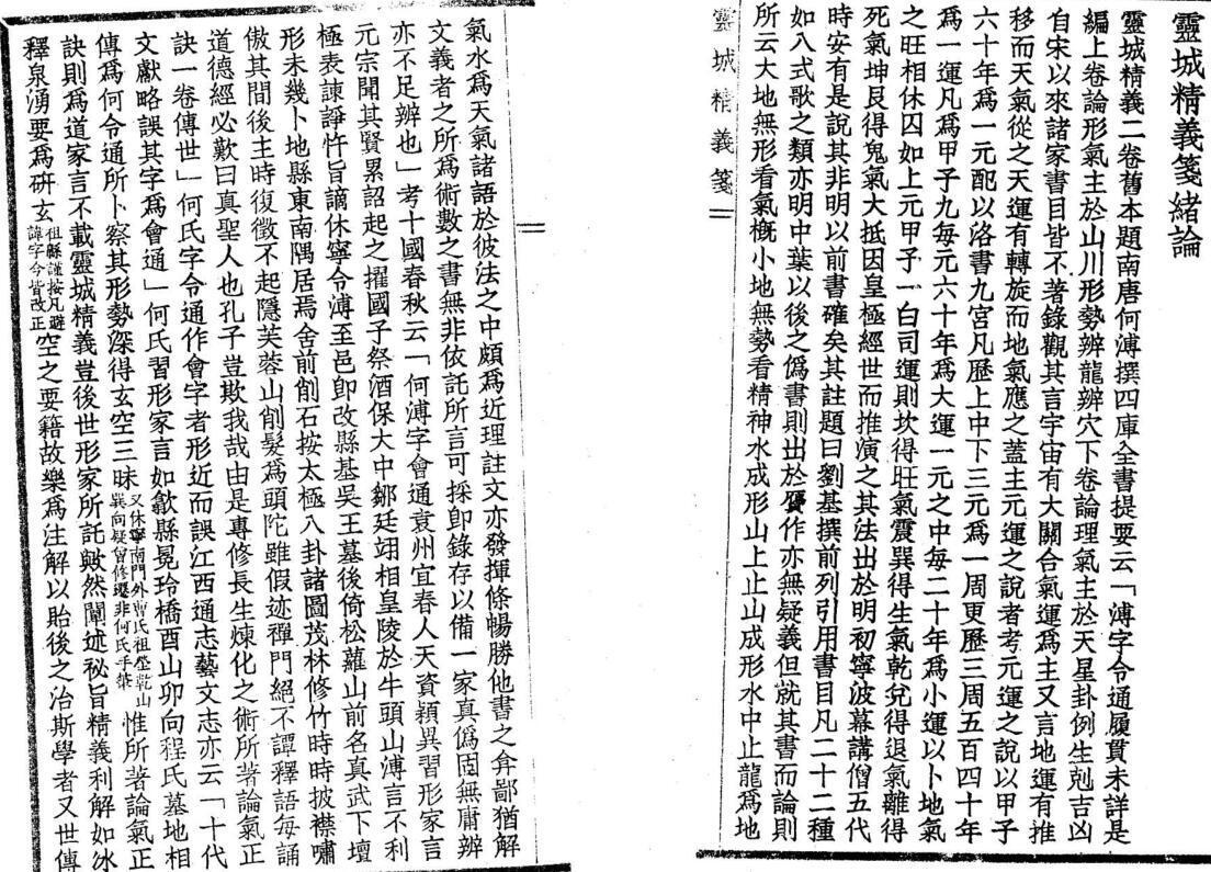 沈竹礽 《灵城精义笺》.pdf 36页(图2)