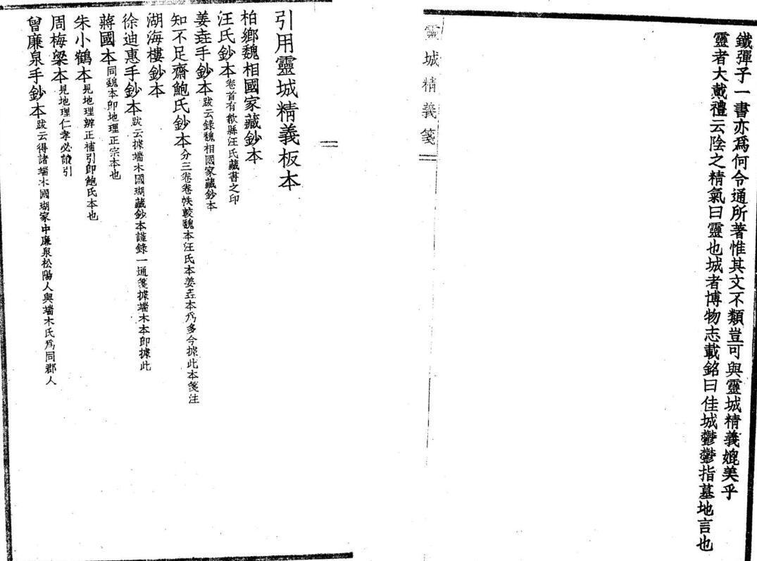 沈竹礽 《灵城精义笺》.pdf 36页(图3)