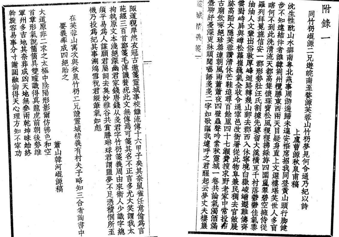 沈竹礽 《灵城精义笺》.pdf 36页(图4)