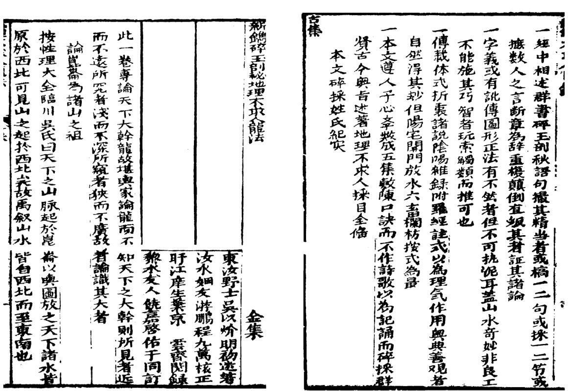 《新镌碎玉剖秘地理不求人》(吴明初).pdf(图6)