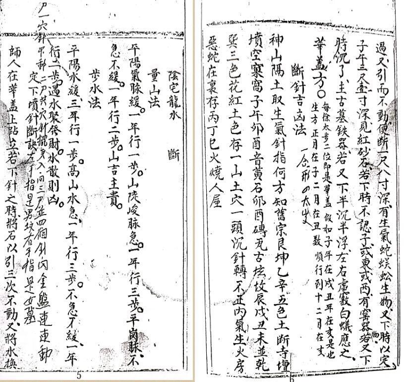 风水古籍《堪舆龙水诀》(图2)