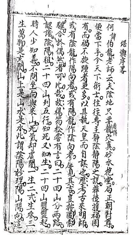 风水古籍《堪舆龙水诀》(图1)