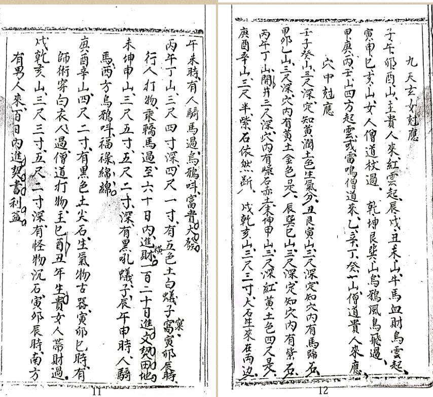 风水古籍《堪舆龙水诀》(图5)