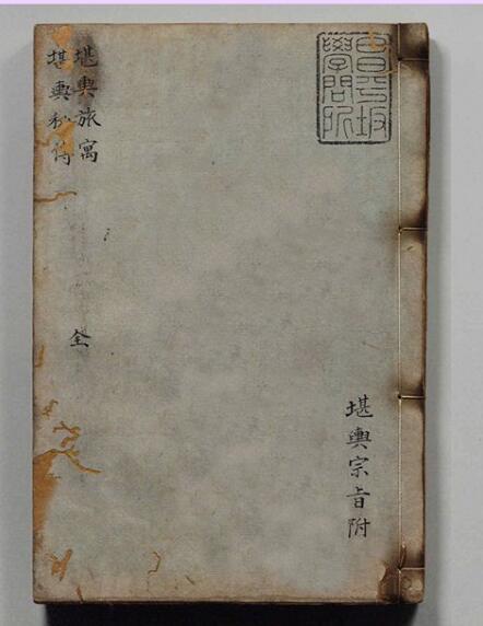 賴仙心印.同爲《堪輿宗旨》一種.pdf(图1)