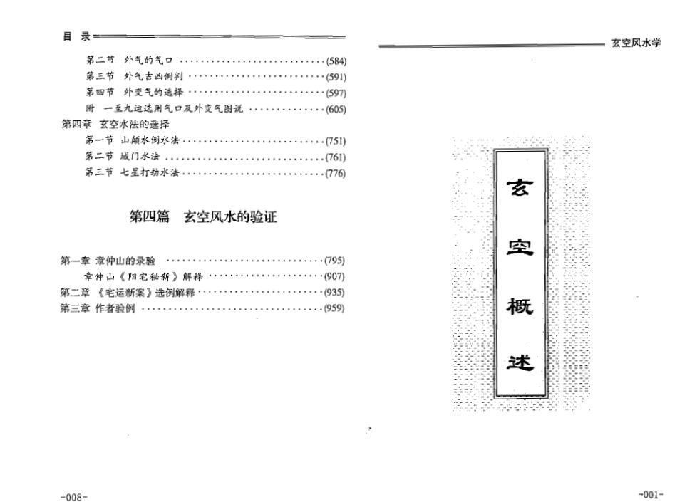 胡京国 玄空风水学(图4)