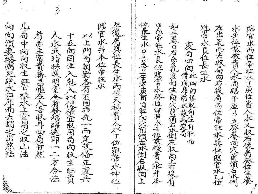 真旨要诀(图2)