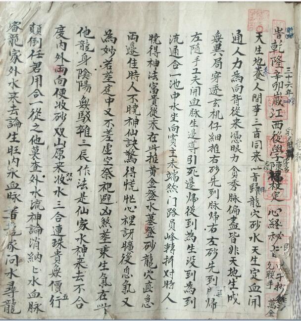 三合兴国风水手抄本(图1)