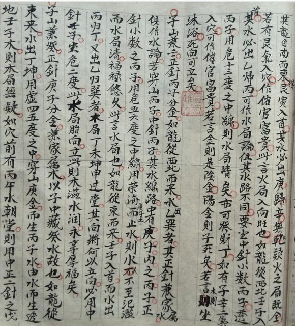 三合兴国风水手抄本(图4)