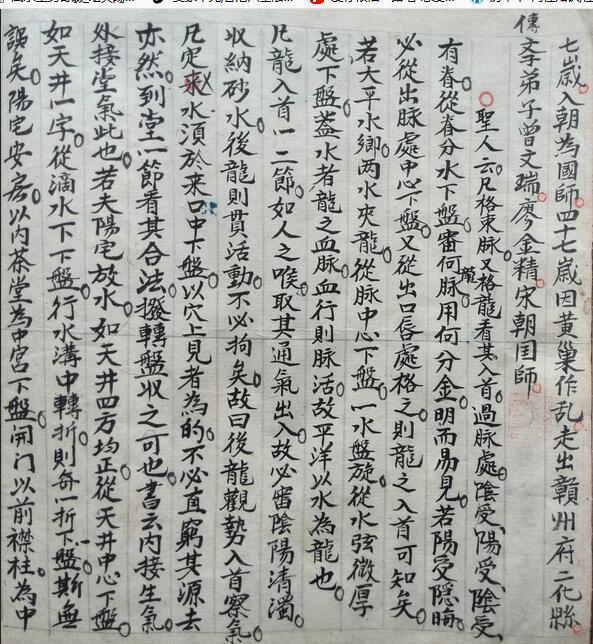 三合兴国风水手抄本(图5)
