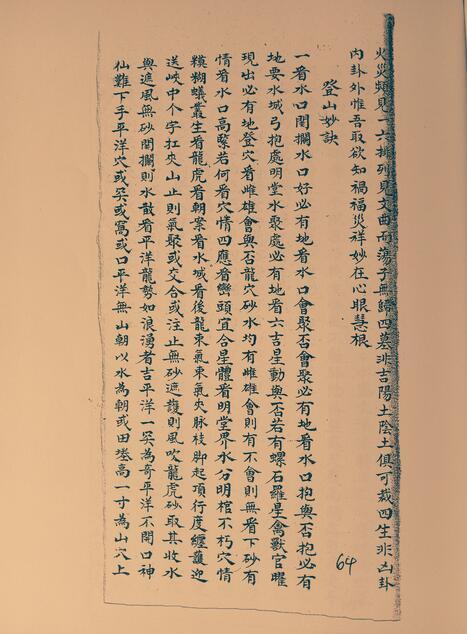 河洛正变喝穴集(图2)