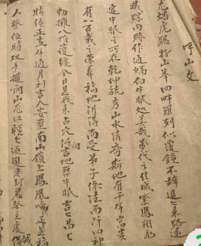 廖金精口授三盘贯 原抄件(图1)