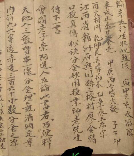 廖金精口授三盘贯 原抄件(图4)