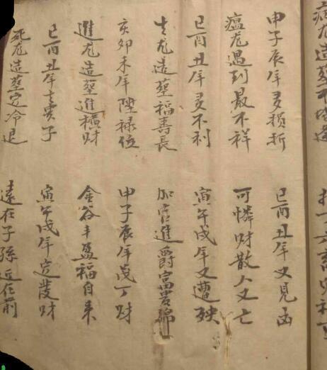 廖金精口授三盘贯 原抄件(图5)