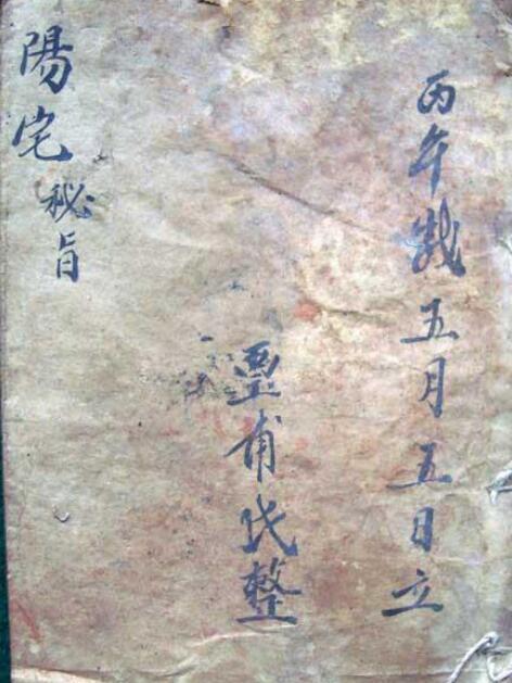 阳宅秘旨(图1)