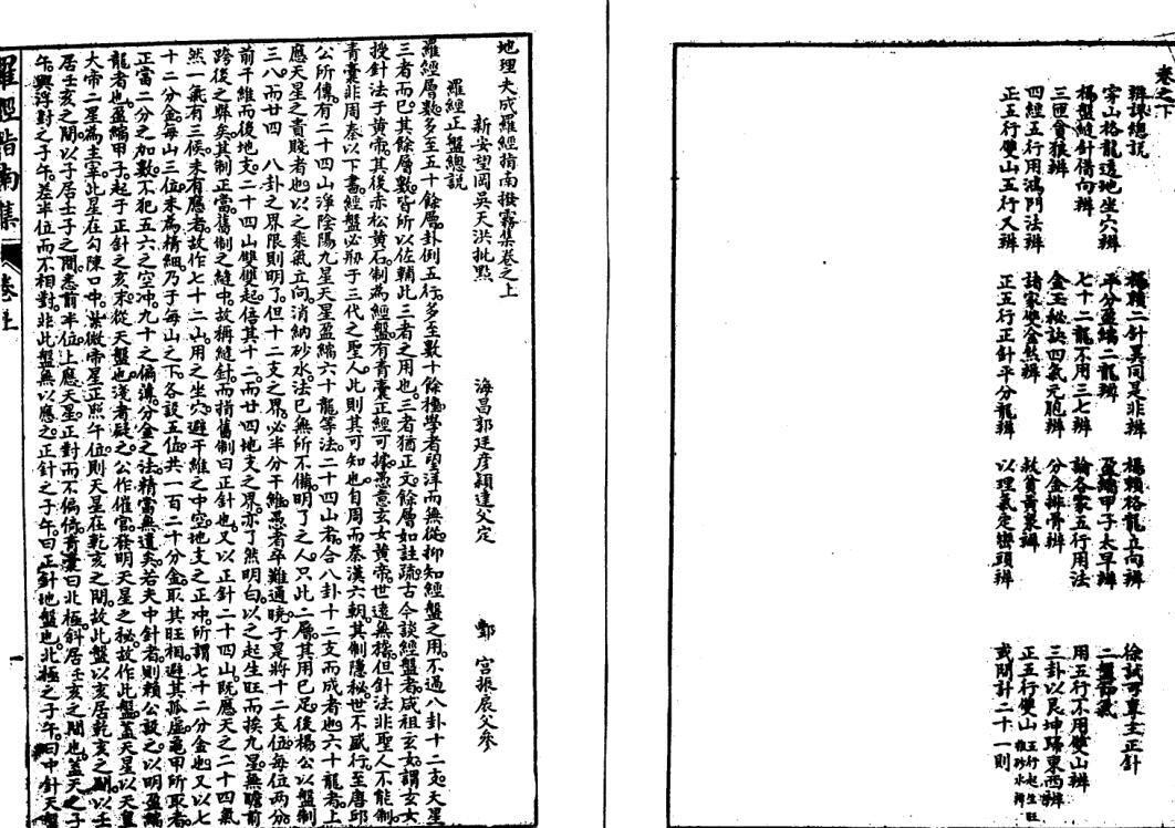 叶九升-罗经拨雾集（古本）.pdf(图3)