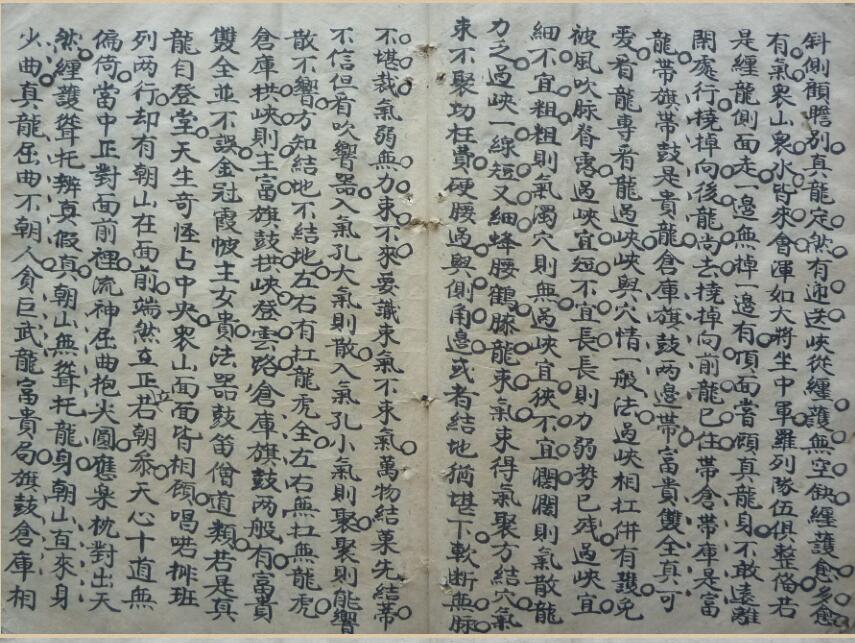 杨公三百六十形图点穴歌 黄妙应 集 电子版 百度网盘资源下载！(图5)