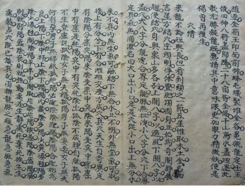 杨公三百六十形图点穴歌 黄妙应 集 电子版 百度网盘资源下载！(图6)