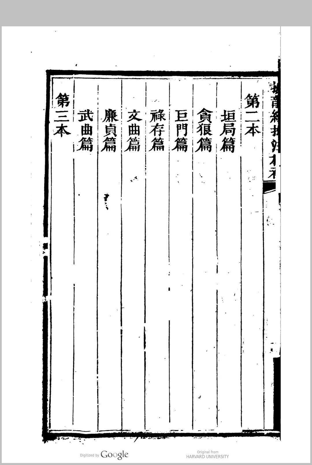 撼龙经批注校补.pdf电子版 百度网盘资源下载！(图3)