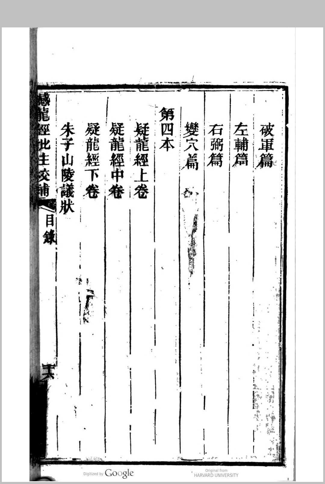 撼龙经批注校补.pdf电子版 百度网盘资源下载！(图4)