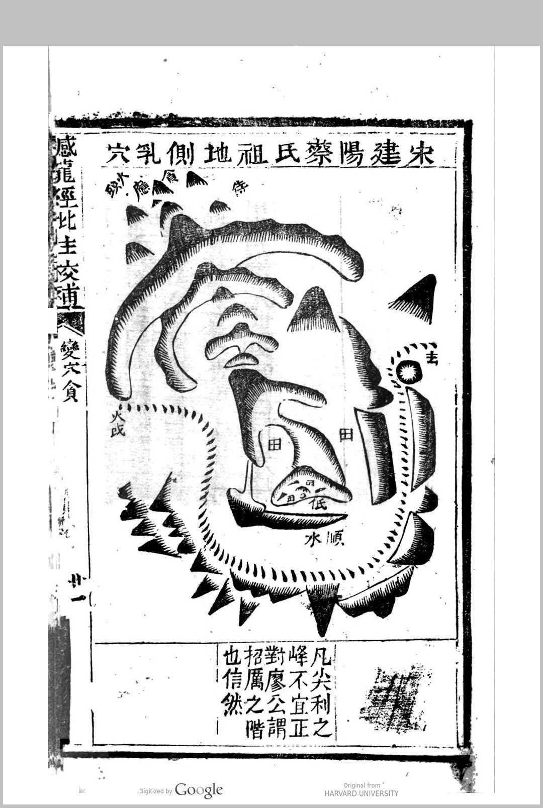 撼龙经批注校补.pdf电子版 百度网盘资源下载！(图5)