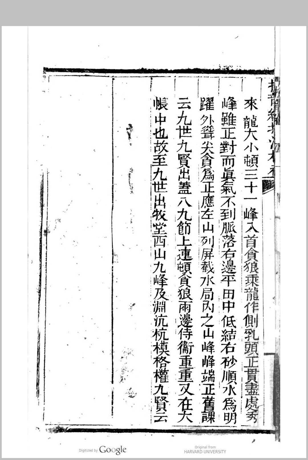 撼龙经批注校补.pdf电子版 百度网盘资源下载！(图6)