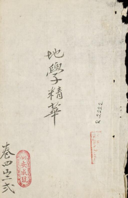 地学精华(图1)