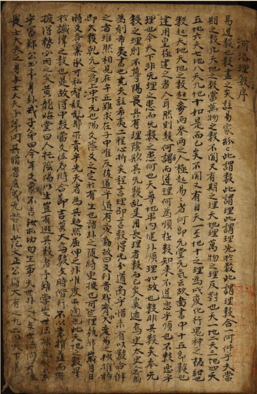 河洛理数 手抄本.pdf(图1)