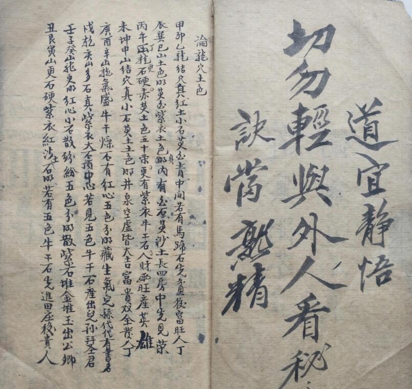 杨救贫扁担经,非常罕见的一本地理书（古本）59篇118页.pdf(图1)