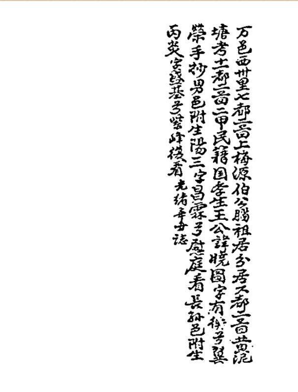于鸿仪  山水秘密诀（堪舆古籍）.pdf(图1)