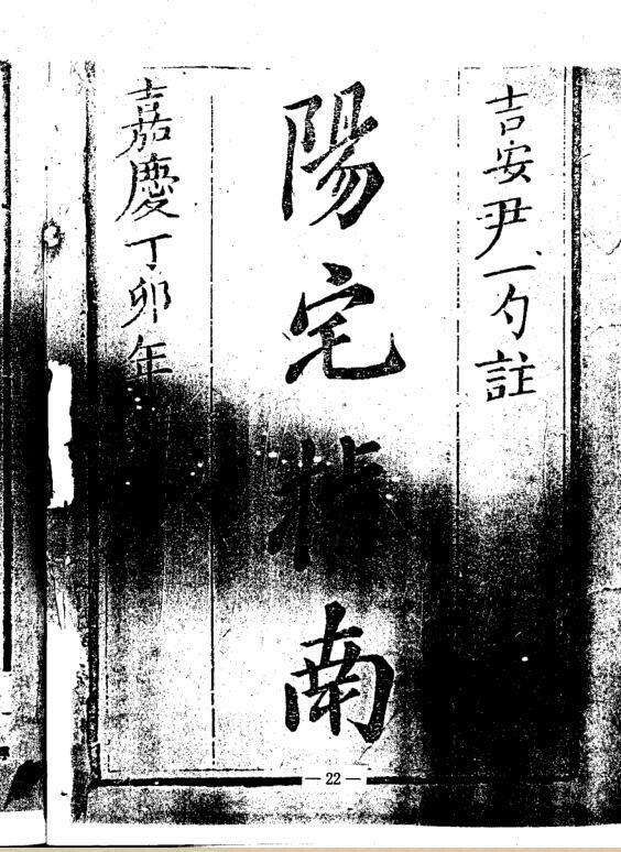 蒋大鸿 《阳宅指南》 古本.pdf(图1)