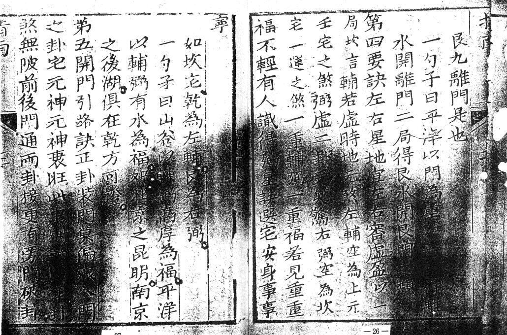 蒋大鸿 《阳宅指南》 古本.pdf(图2)