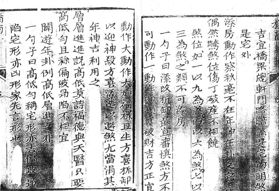 蒋大鸿 《阳宅指南》 古本.pdf(图4)