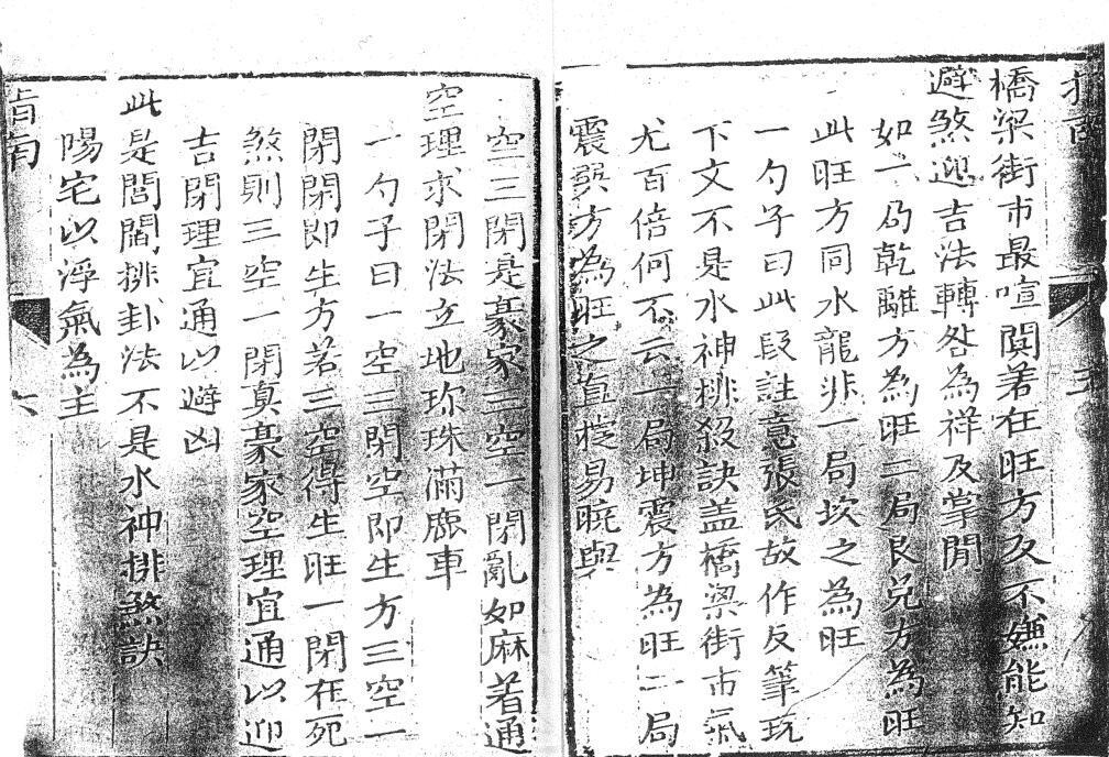 蒋大鸿 《阳宅指南》 古本.pdf(图5)