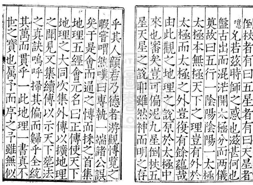 新刊地理天机会元 存四卷 存外传雪心赋 九星 倒杖 葬经等四卷 明 顾乃德编注 明嘉靖32年.pdf(图2)
