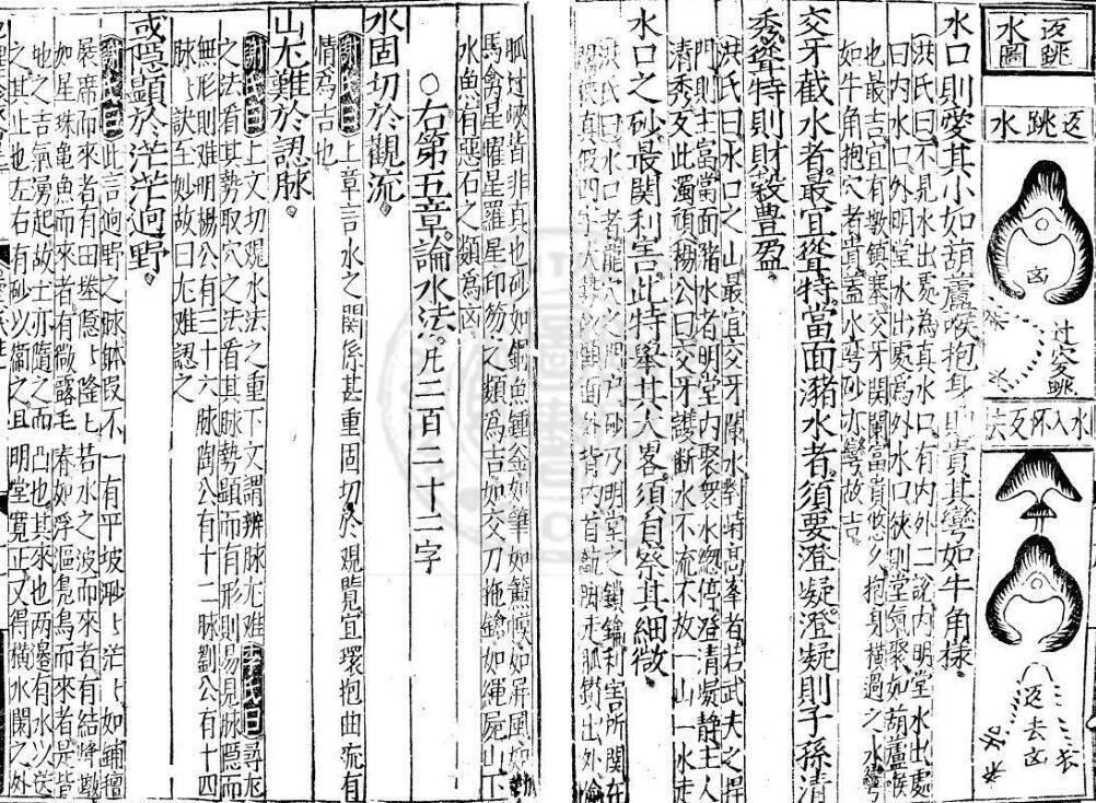 新刊地理天机会元 存四卷 存外传雪心赋 九星 倒杖 葬经等四卷 明 顾乃德编注 明嘉靖32年.pdf(图5)