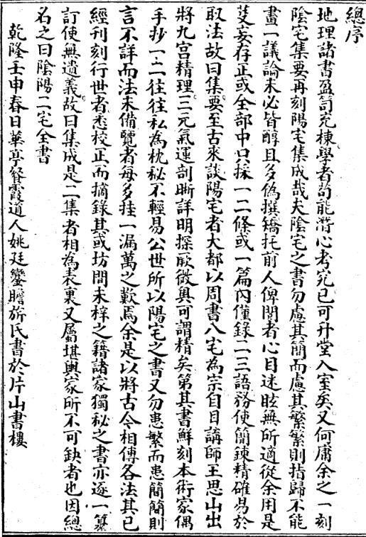 餐霞道人《阴阳二宅全书》(图2)