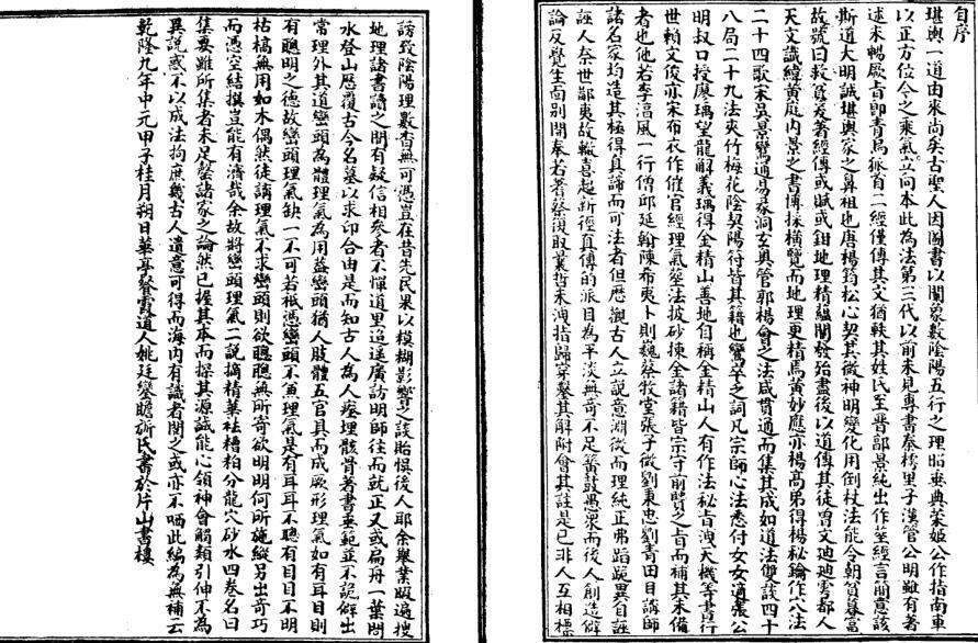 餐霞道人《阴阳二宅全书》(图3)
