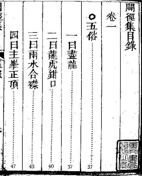 地理《辟径集》（明 李默斋）(图2)