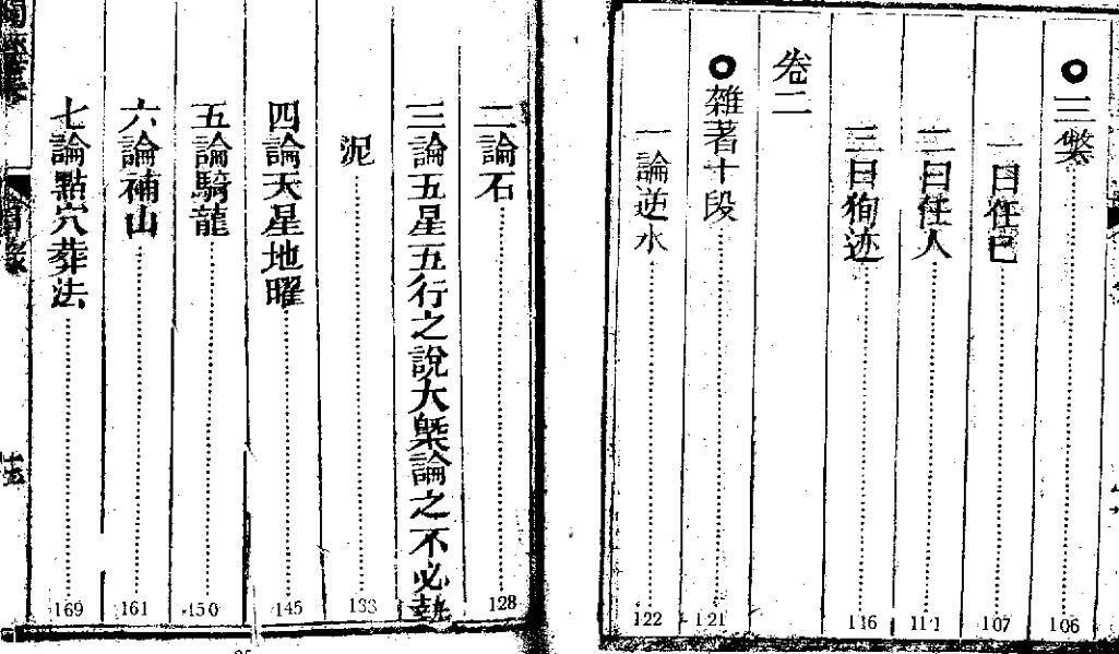 地理《辟径集》（明 李默斋）(图3)