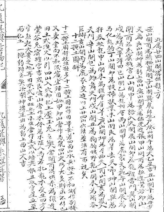地理玉钥匙.撰者不详.九龙堂藏本(图2)