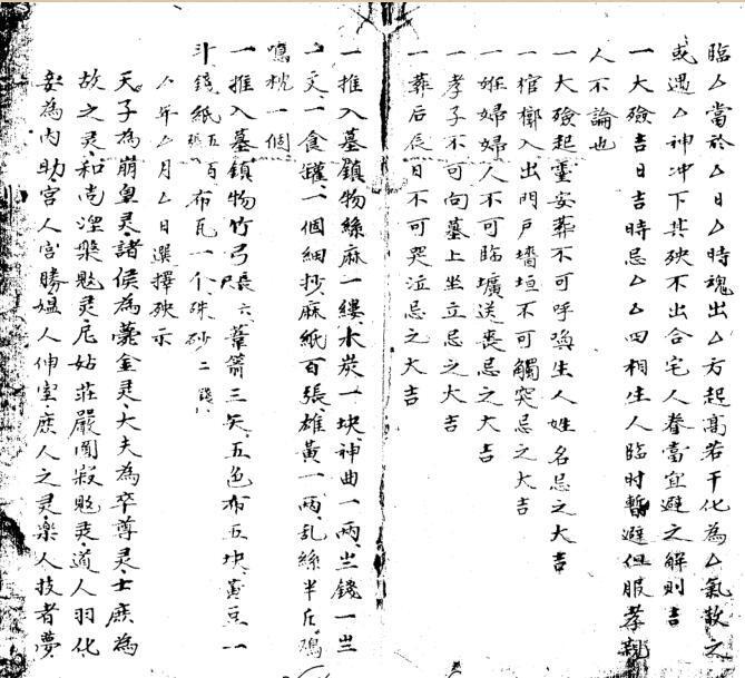 地理葬埋黑通书（全）(图3)