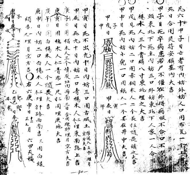 地理葬埋黑通书（全）(图5)