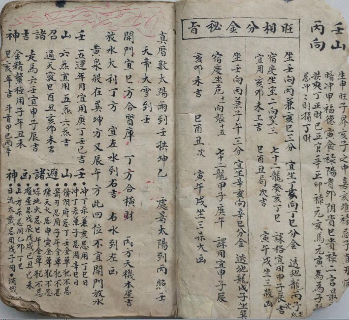 旺相分金秘旨 风水手抄古籍(图3)