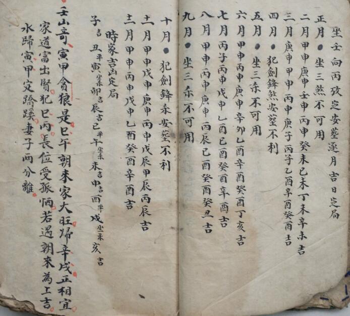 旺相分金秘旨 风水手抄古籍(图5)