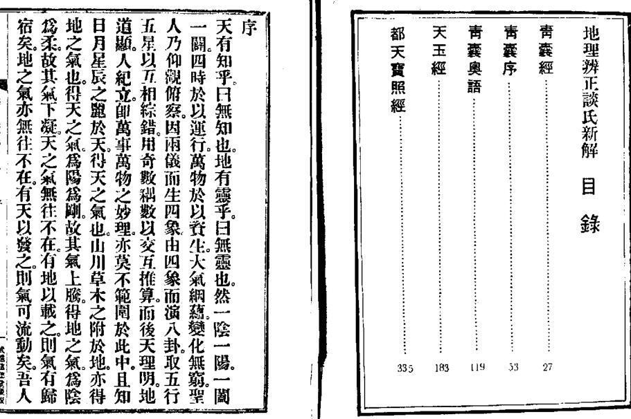 地理正宗章氏直解(图2)