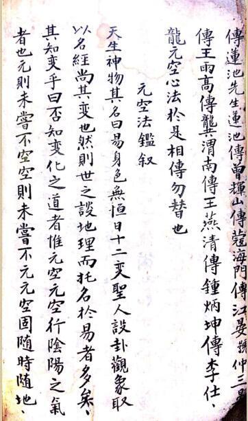 法鉴玄空心法 地勘古籍(图3)