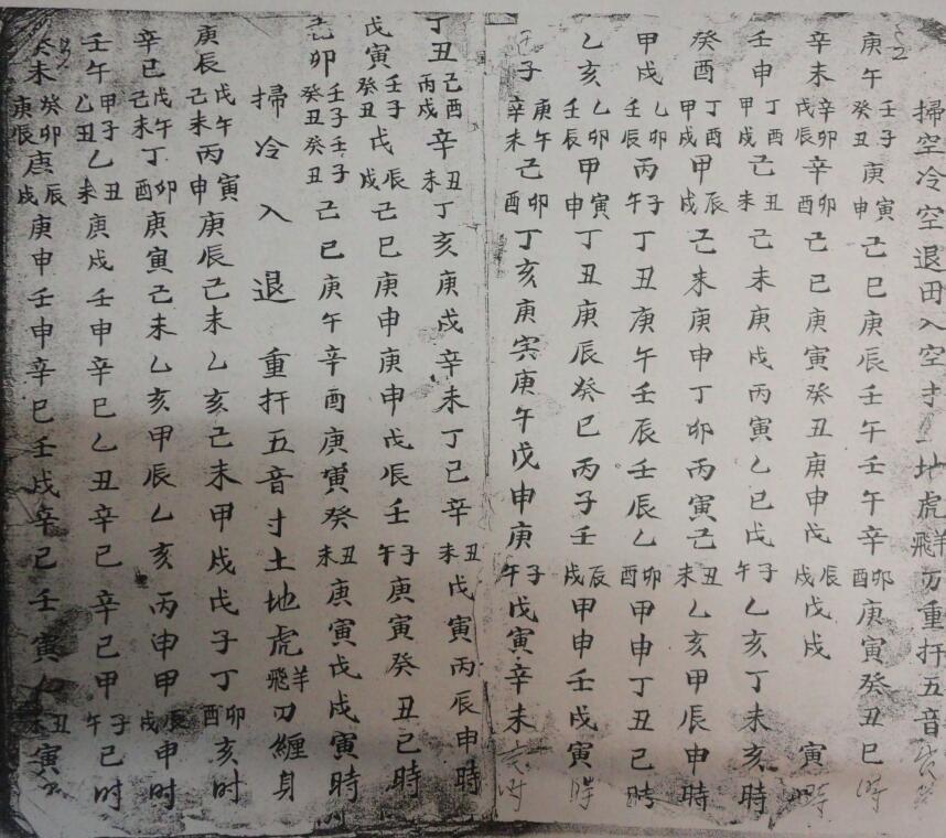 风水秘术(图2)