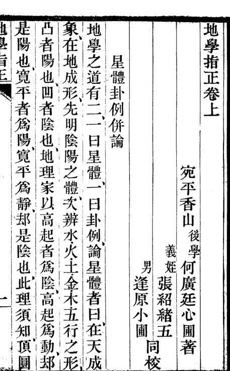 地學指正.pdf(图2)