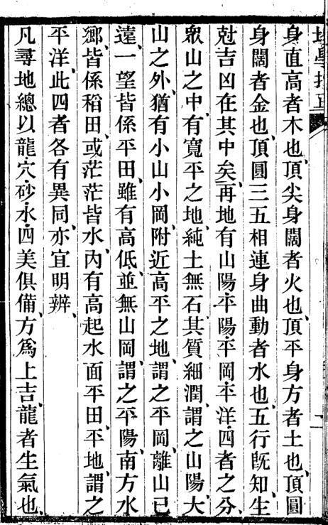 地學指正.pdf(图3)